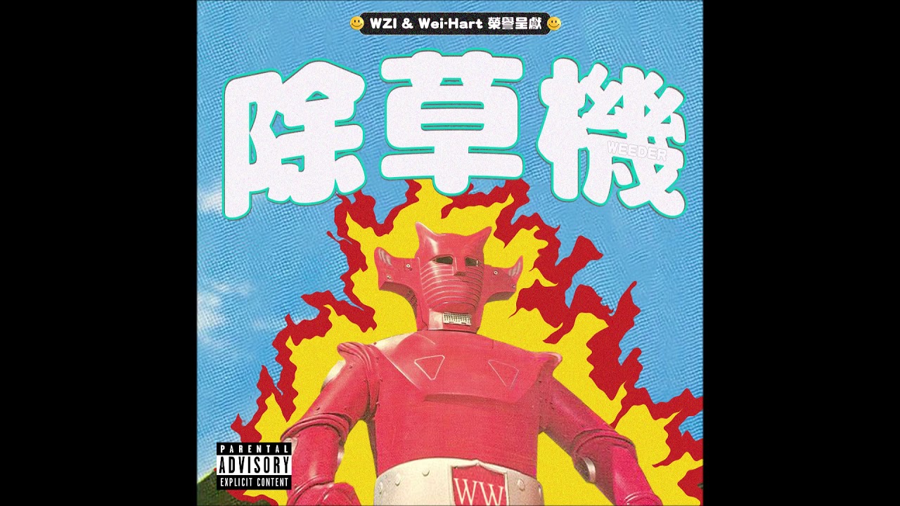 Download WZI【除草機 WEEDER】ft.Wei-Hart