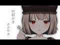 【ASMR】たまにかまちょがくる竹耳かき【Vtuber】
