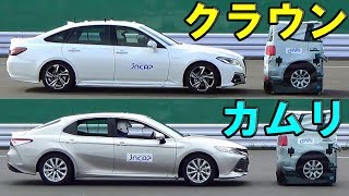 【トヨタ 新型クラウン vs カムリ】自動ブレーキ どっちが優秀!?
