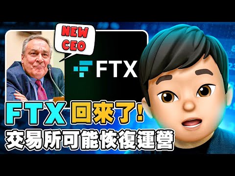 【Tradveller 幣圈周報】 FTX 即將回歸?!新任 CEO 或考慮重啟 FTX 交易所,FTT 價格飆升!!| FTX清算團隊不知道自己在做什麽!! Episode cover