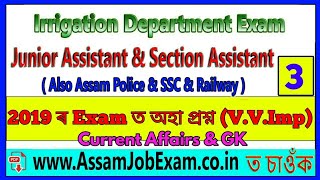 Assam Irrigation Department GK CA Question || Video-3 (GK Series) Assam Police, RRB, SSC, DC Office