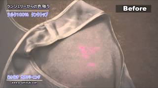 ランジェリーからの色移り　シルク　インナー