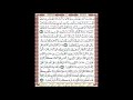 صفحة 139 من المصحف المعلم المرئي المسموع بصوت الشيخ محمود الحصري