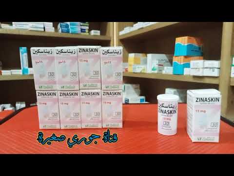 زيناسكين في شكلها الجديد و هو متوفر في جميع صيدليات  15