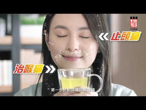 幸福傷風素 - 特強幸福傷風咳熱飲