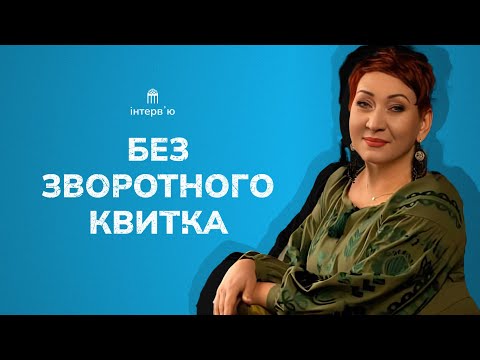 Життя на три міста. Історія бердянки Наталі Бубнової