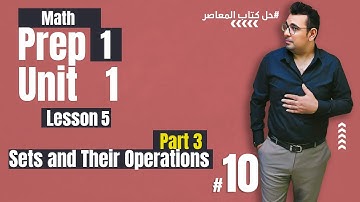 Math |  Lesson 5 | Sets and Their Operations شرح_ماث #الصف_الأول_الإعدادي       🔴 #حل_المعاصر