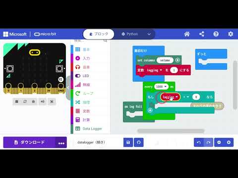 Microbitプログラミングデータロギングその３ー１秒ごとにまわりのうるささを測定する（動画リストは概要欄から）