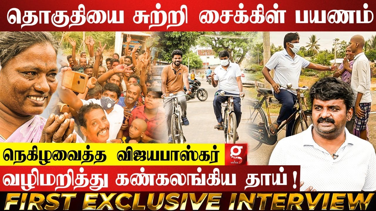 பேட்டியின் குறுக்கே வழிமறித்து கண்ணீர்விட்டு நன்றி சொன்ன தாய்., - விஜயபாஸ்கர் ஊரில் ஓர் நாள்