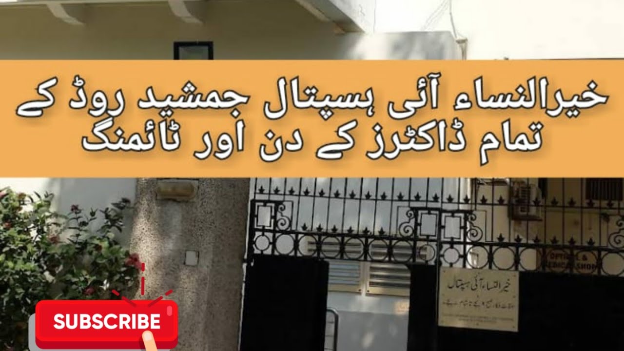 Khairunnisa Eye Hospital Jamshed Road YouTube khairunnisa-eye-hospital-jamshed-road-youtube