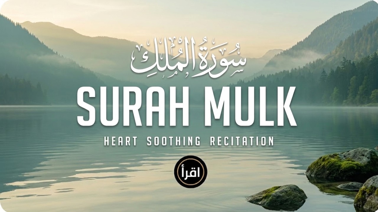Surah Al-Mulk | Ultimate Heart Touching Quran Recitation for Deep Peace
