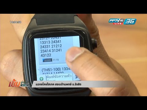 "แฉ" สถาบันกวดวิชา โกงข้อสอบไซเบอร์