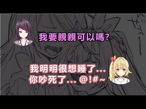 (請使用耳機)枕邊對話 你們兩個是要不要親?[ Vtuber精華 ][ 星川サラ&郡道美玲 ]
