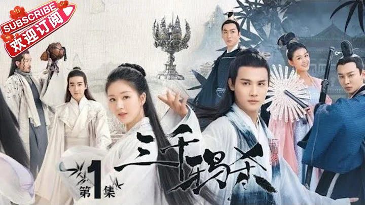 【ENG SUB】《三千鸦杀》第1集｜郑业成 赵露思 刘怡潼 王萌黎 蒋依依 Love of Thousand Years EP1【捷成华视偶像剧场】 - 天天要闻