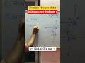 दोन समांतर रेषेला एका छेदिकेने छेदले असता तयार होणारे कोण ? #policebhartiganit #ankganit #bhumiti