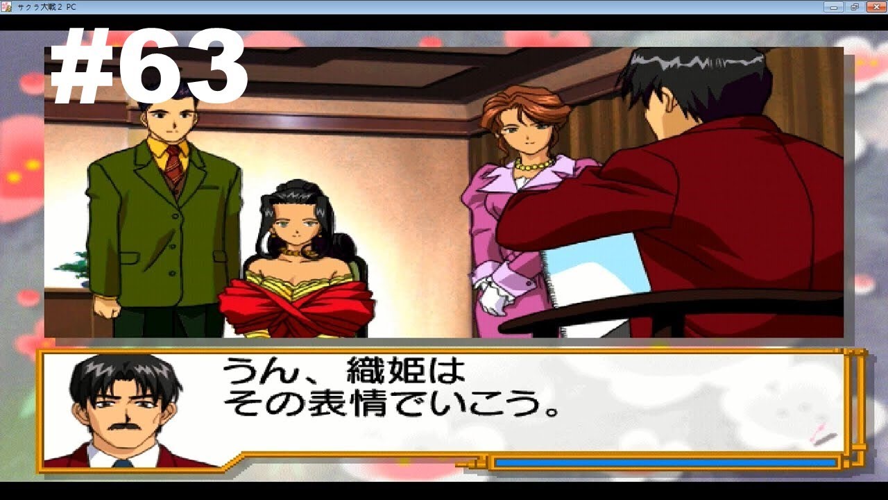 Sakura Wars 2 Thou Shalt Not Die / サクラ大戦2 君、死にたもうこと