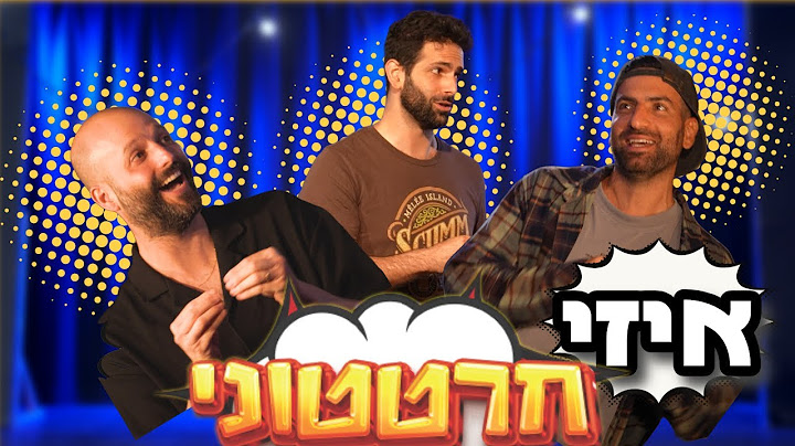 חרטטוני! | פרק 13 עם איזי