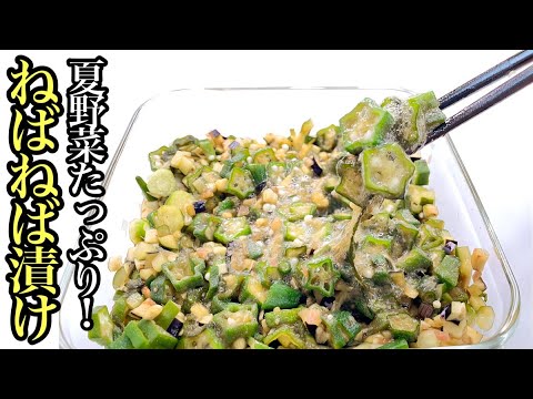 【調味料2つ】切って混ぜるだけ！夏野菜のねばねば漬け