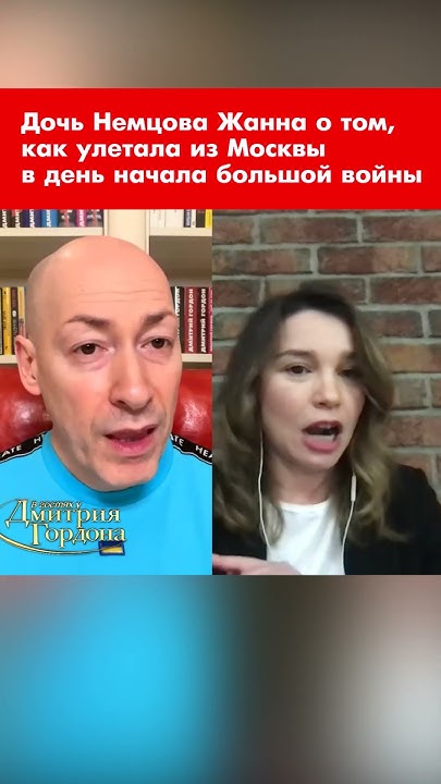 Дурицкая и немцов