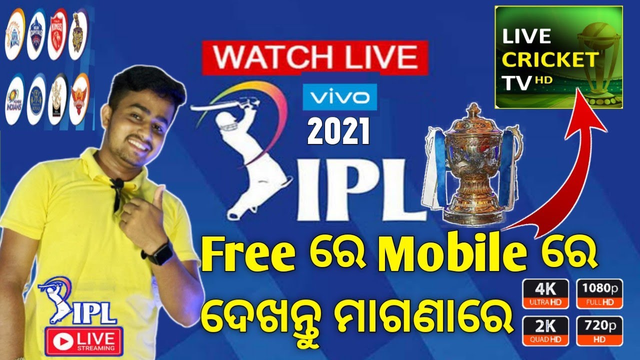 IPL Match 2022 Live Free Mobile ରେ ଦେଖିବା କେମିତି ? How To Watch IPL 2022 Live In Mobile Free in