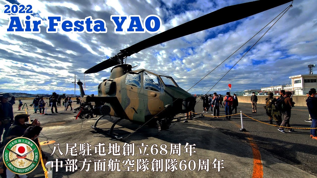 陸上自衛隊八尾駐屯地マジェスティSで行ってきました！Air Festa