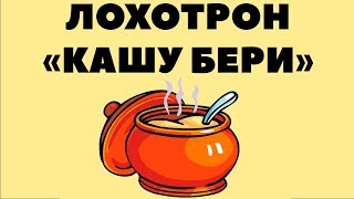 Лохотрон: КАШУ БЕРИ, ДЕНЬГИ КЛАДИ. Отзыв о сервисе Лохотрон: КАШУ БЕРИ, ДЕНЬГИ КЛАДИ. Отзыв о сервисе