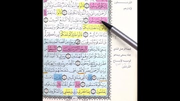 روابط سورة يس .. من ١ : ٣٢