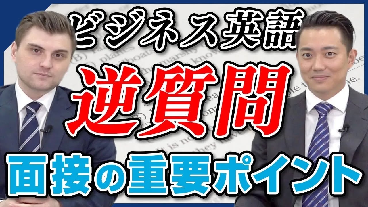 英語面接の質問・回答例と対策ポイントを本番の流れに沿って解説