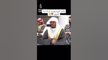 سورة يوسف تلاوة الشيخ ياسر الدوسري