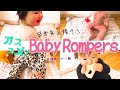 【ベビー服紹介】オススメ！海外ロンパース