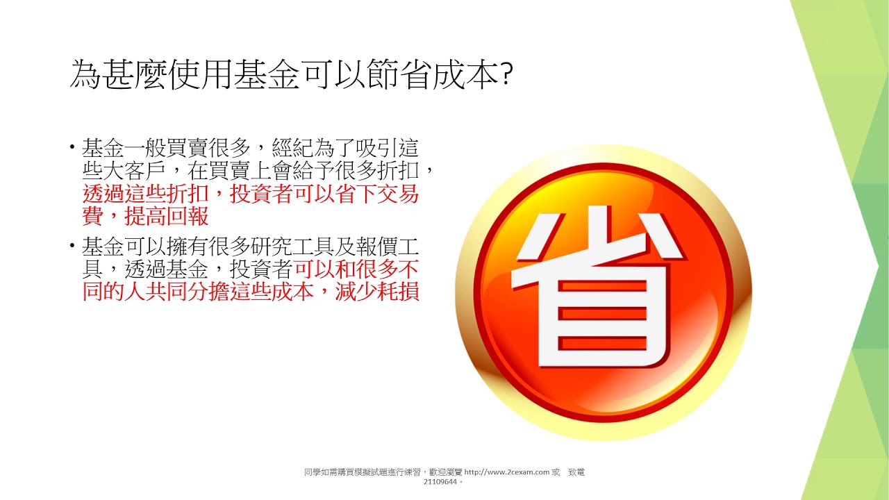 單位信託和互惠基金的介紹及分別Introduction and distinction of unit trusts and mutual funds  - YouTube