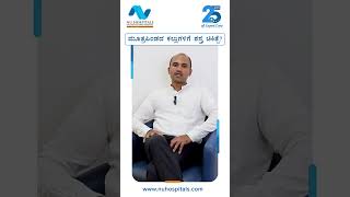 Is surgery required for kidney stones | Dr. Pradeepa M. G. | NU Hospitals, Shivamogga