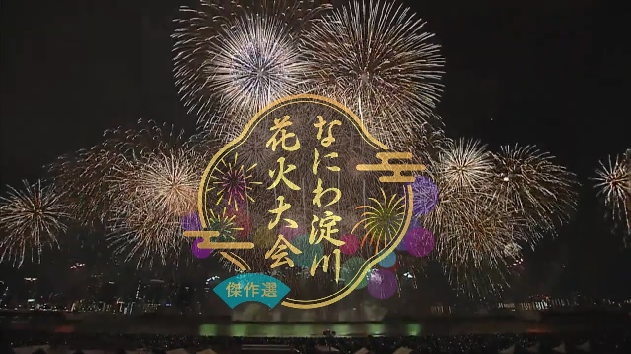 第36回なにわ淀川花火大会 ぴあシートペア連番 （5連番ぴあシート第36 