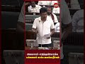 அவகாசம் எடுத்துக்கோங்க , மக்களை காக்கவைக்காதீர்கள் - #UDHAYANIDHISTALIN #CMVIJAY #tnassembly