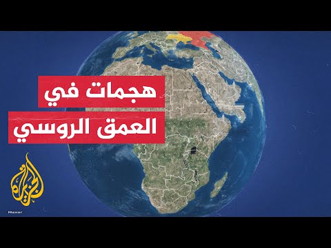 تعرف على الضربات الأوكرانية في عمق الأراضي الروسية