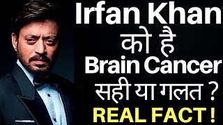 Irrfan Khan has Brain Cancer ? | Irfan Khan Disease | Irfan Khan illness |  neuroendocrine tumor