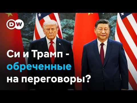 Си Цзиньпин в гостях у Трампа: заклятые соперники снова за столом переговоров