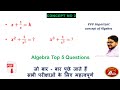 Algebra Concept Questions By Abhijeet Sir FOR CGL, CHSL, CPO, CDS, CAT &amp; RAILWAY EXAM PART 2