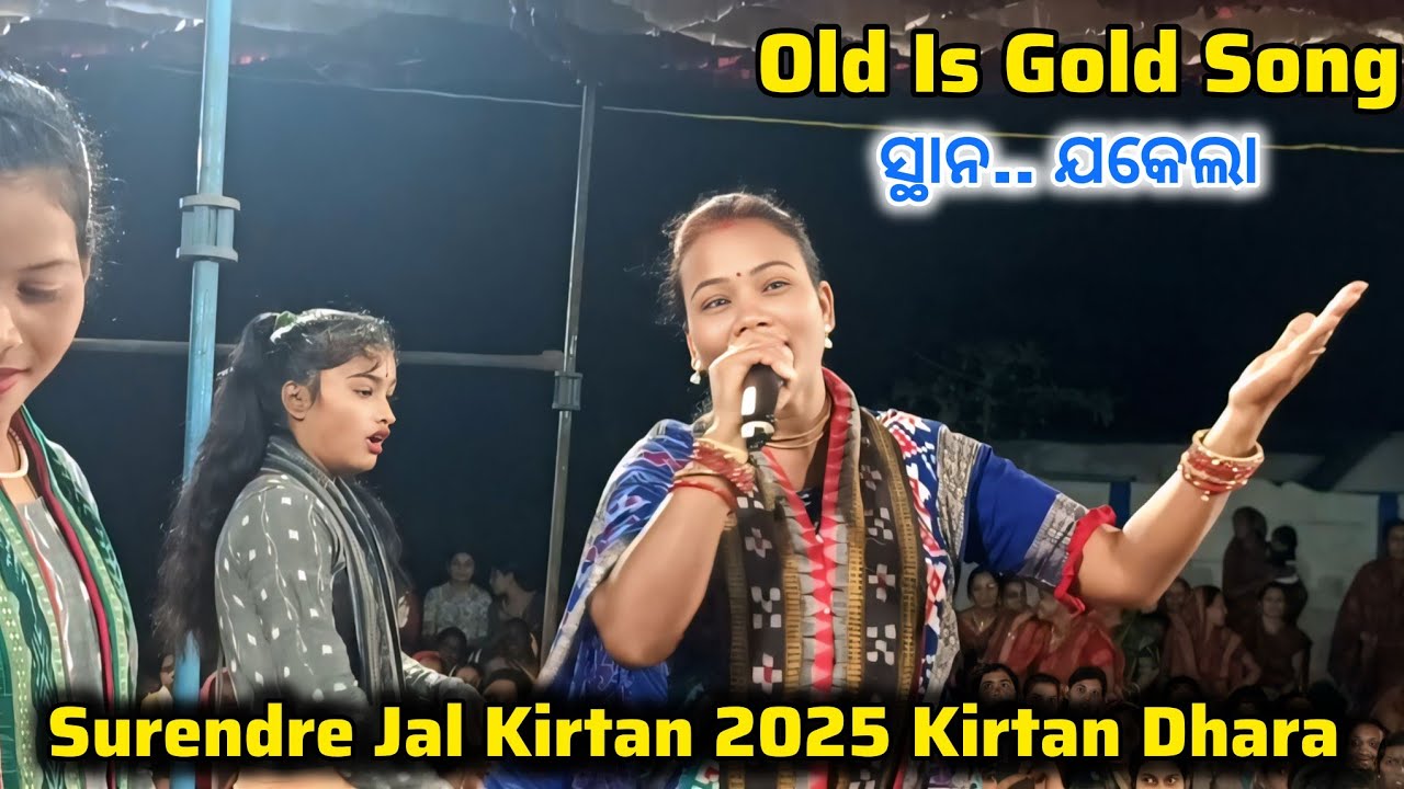 A pate Mathura se pate gopa !! Old Song Is Best !! Surendre Jal Kirtan #Dpkirtan 