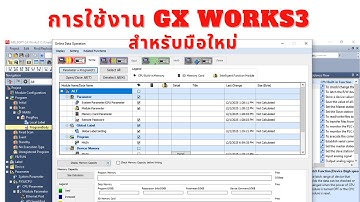 การใช้โปรแกรม GX Works3 สำหรับมือใหม่