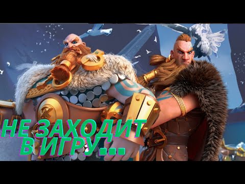 НЕ ЗАХОДИТ В ИГРУ!!В ЧЁМ ДЕЛО???RISE OF KINGDOMS!!!