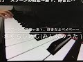 スプーンの初恋〜あゝ、好きだよベイベー〜   さくらしめじ みんなのうた  ピアノ