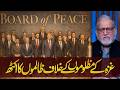 “Board of Peace” First Meeting | Orya Maqbool Jan's Analysis