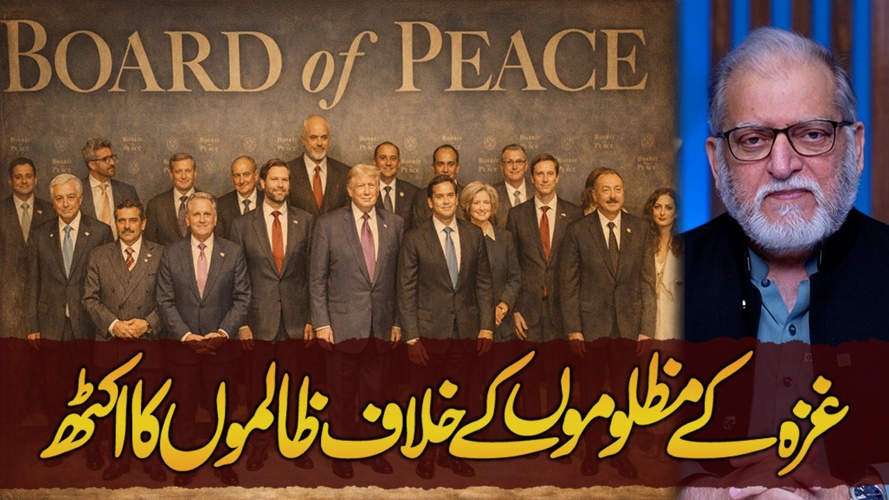 “Board of Peace” First Meeting | Orya Maqbool Jan's Analysis