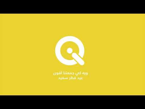 شركة كي تتمنى لكم عيد فطر سعيد
