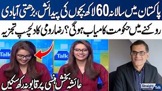 National Population Council | Can Pakistan Curb Its Rapid Population Growth | Raza Rumi's Analysis