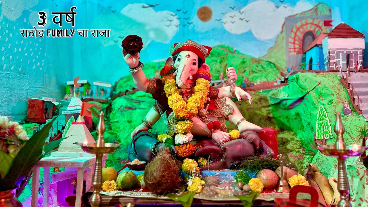 3 वर्ण / गणेश चतुर्थी २०२४ / Rathod Family Cha Raja DEKORESAN GANPATI 🫶 ...