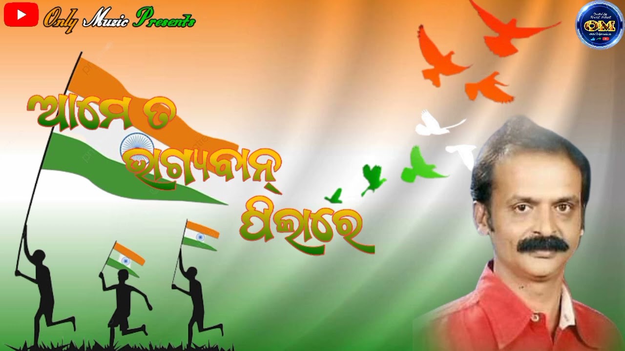 Aame Ta Bhagyaban Pila Re/ଆମେ ତ ଭାଗ୍ୟବାନ ପିଲା ରେ/Odia Old Album /Gyan Hota/Only Muzic Odia