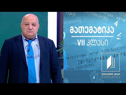 მათემატიკა VII კლასი - დადებით და უარყოფით რიცხვებზე მოქმედებები #ტელესკოლა