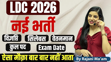 LDC नई भर्ती 2026 I Notification, Salary, Post, Exam Date, Syllabus, Age I Learn With Rajani II